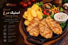 استیک مرغ